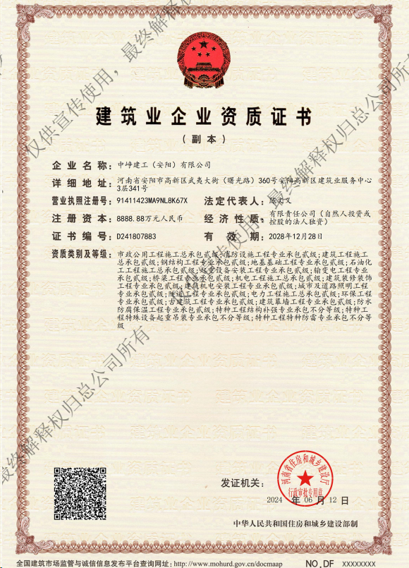 中崢建工(安陽(yáng))有限公司資質(zhì)加盟