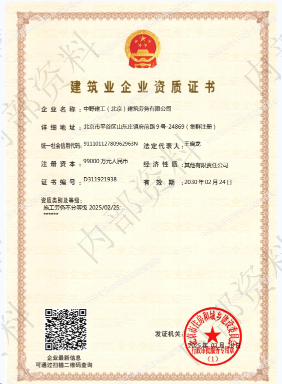 中野建工(北京)建筑勞務(wù)有限公司資質(zhì)加盟